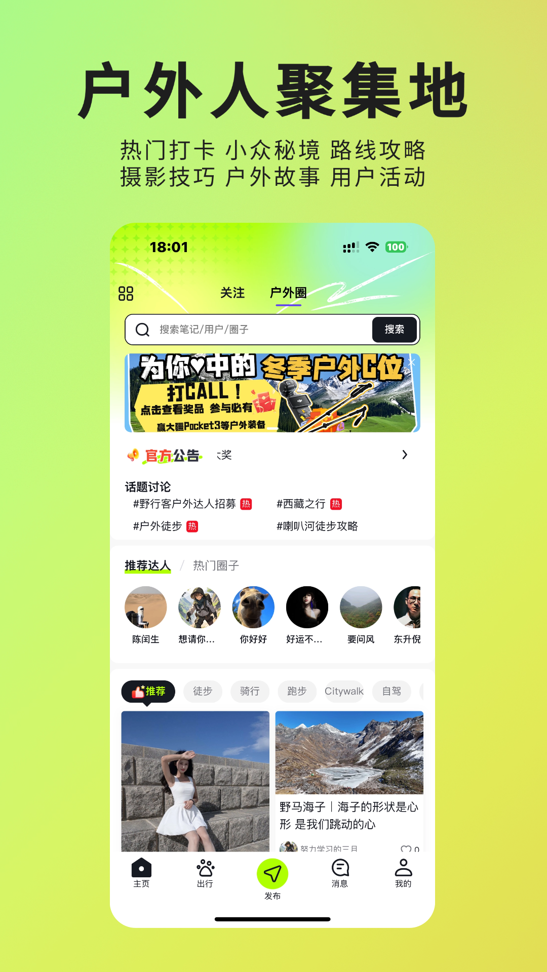 野行客软件展示图1