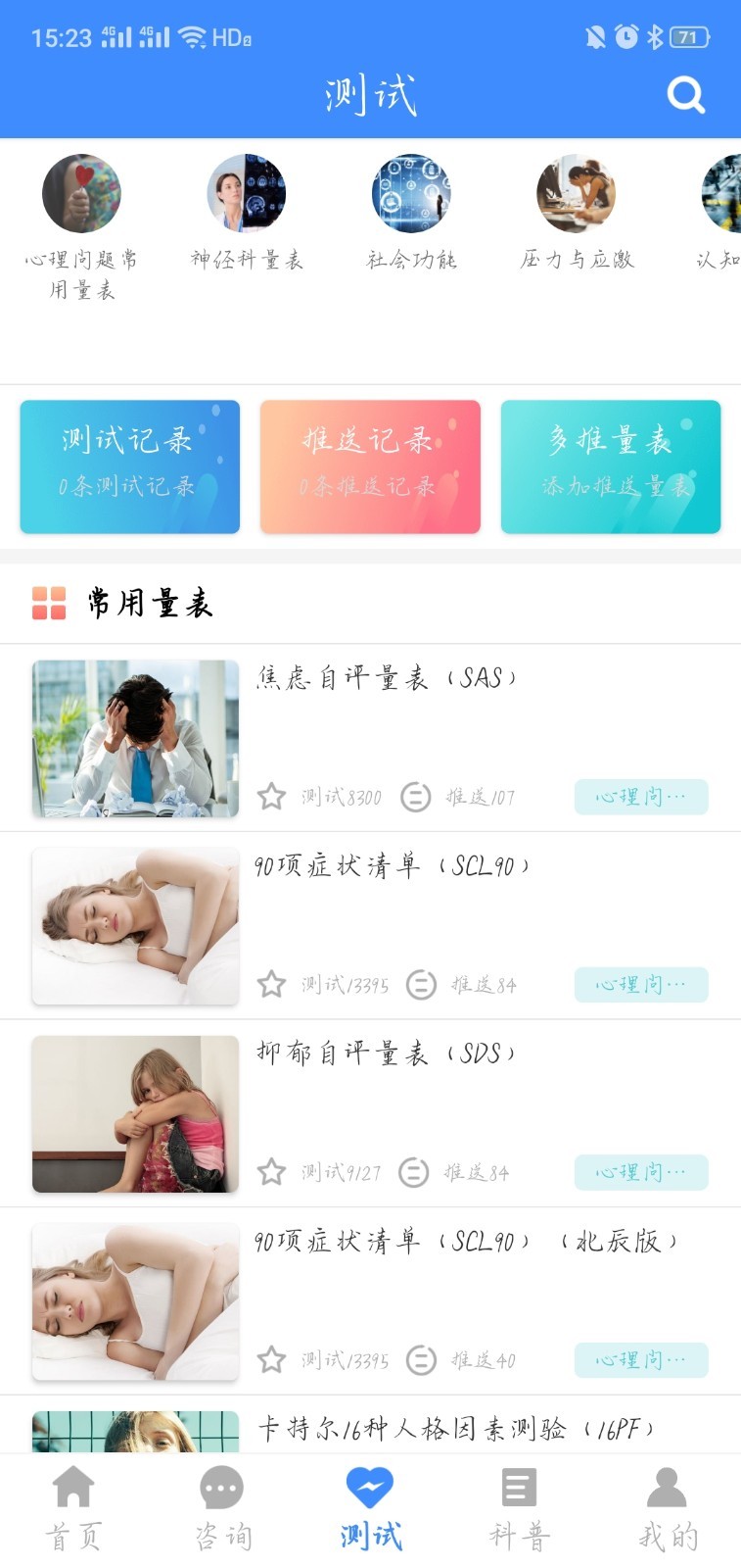 我的咨询室app软件展示图2
