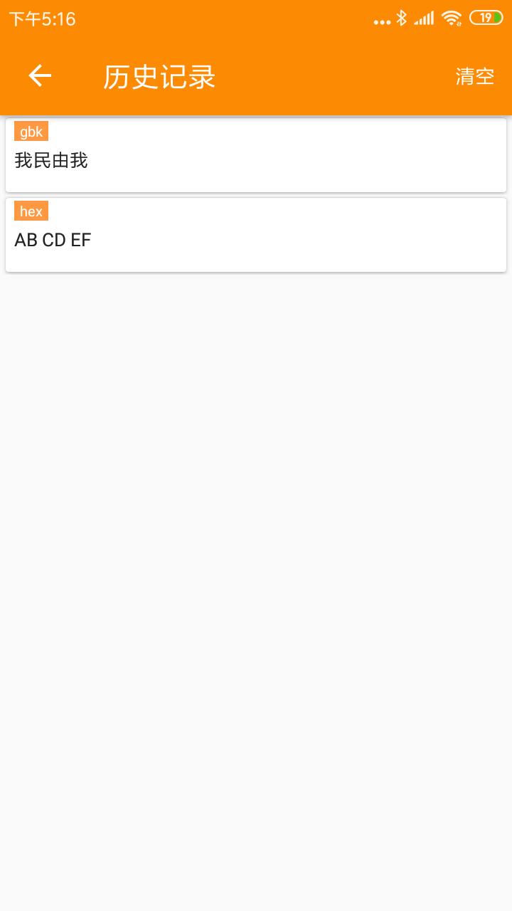 BLE蓝牙助手软件展示图4