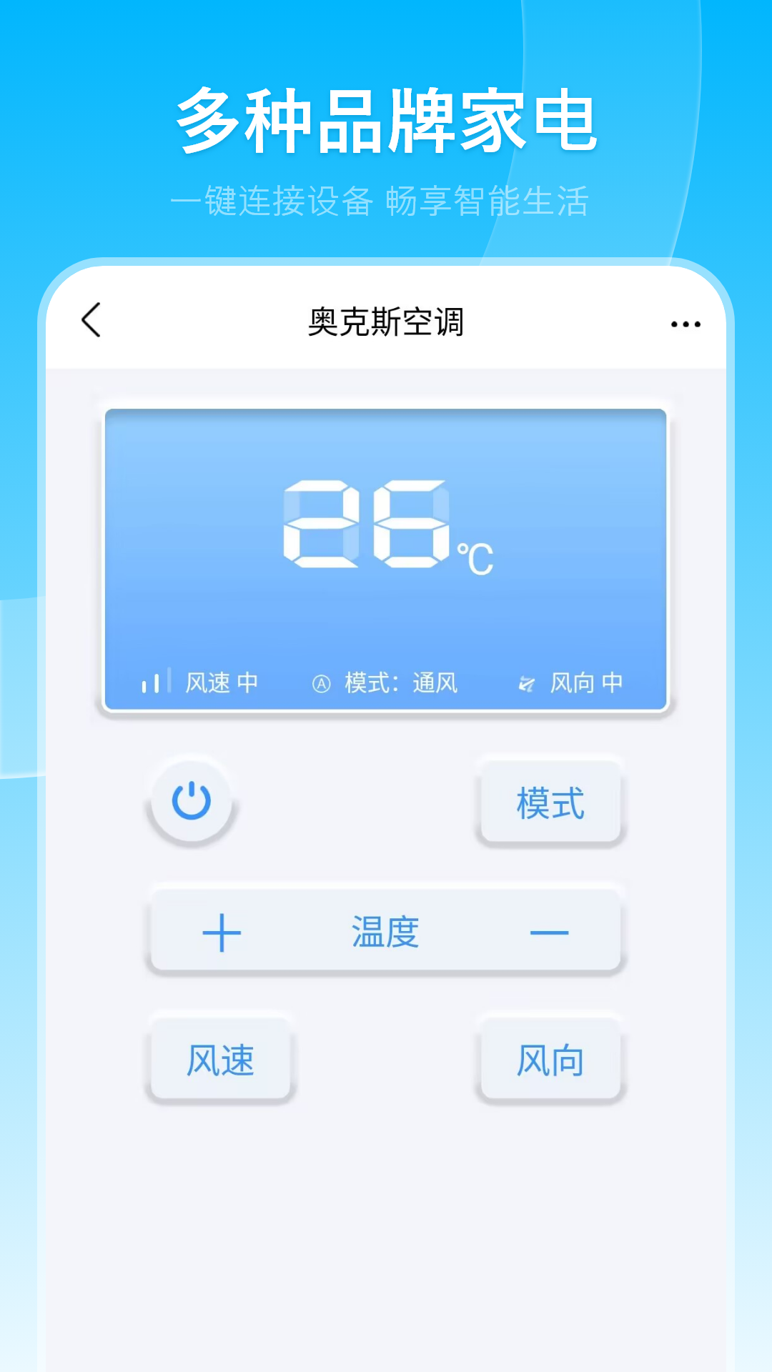 万能红外遥控器app展示图4