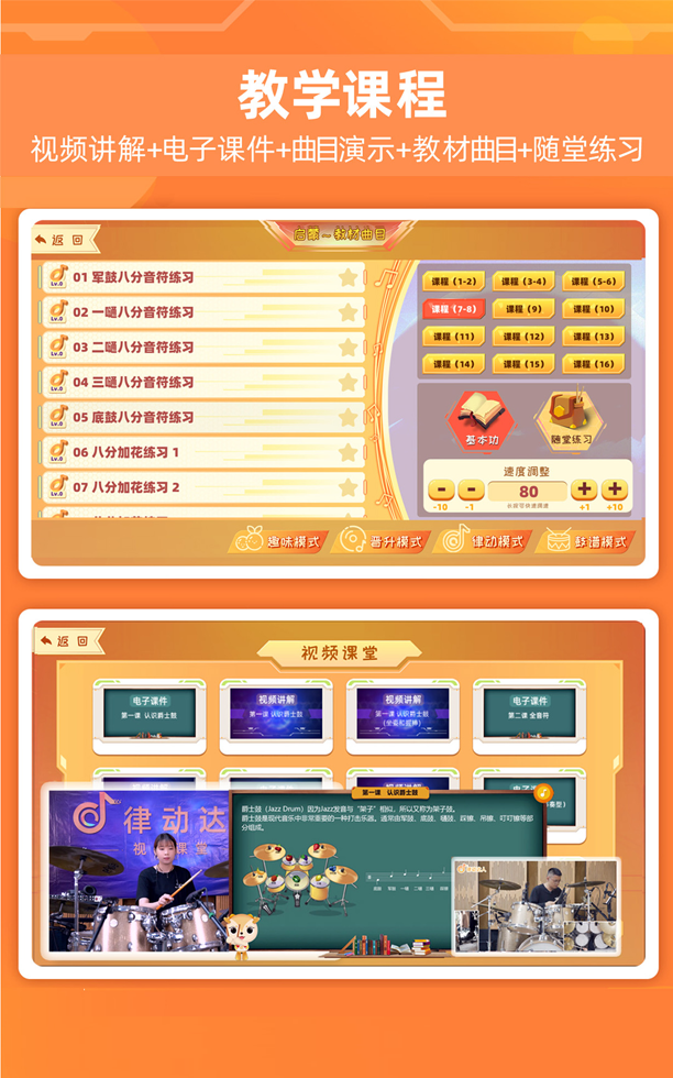 律动达人软件展示图1