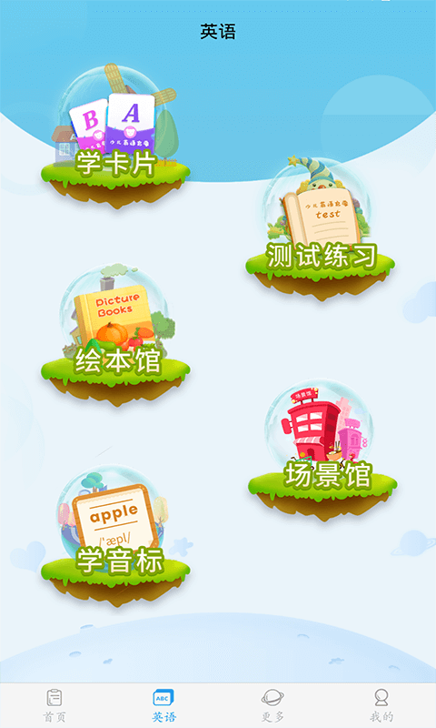 幼儿认字app软件展示图2