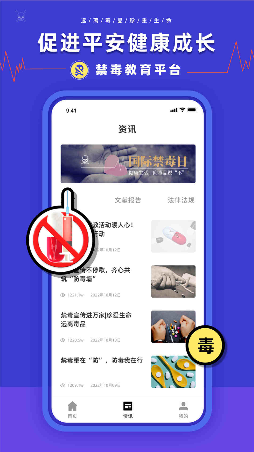 禁毒教育平台app软件展示图3