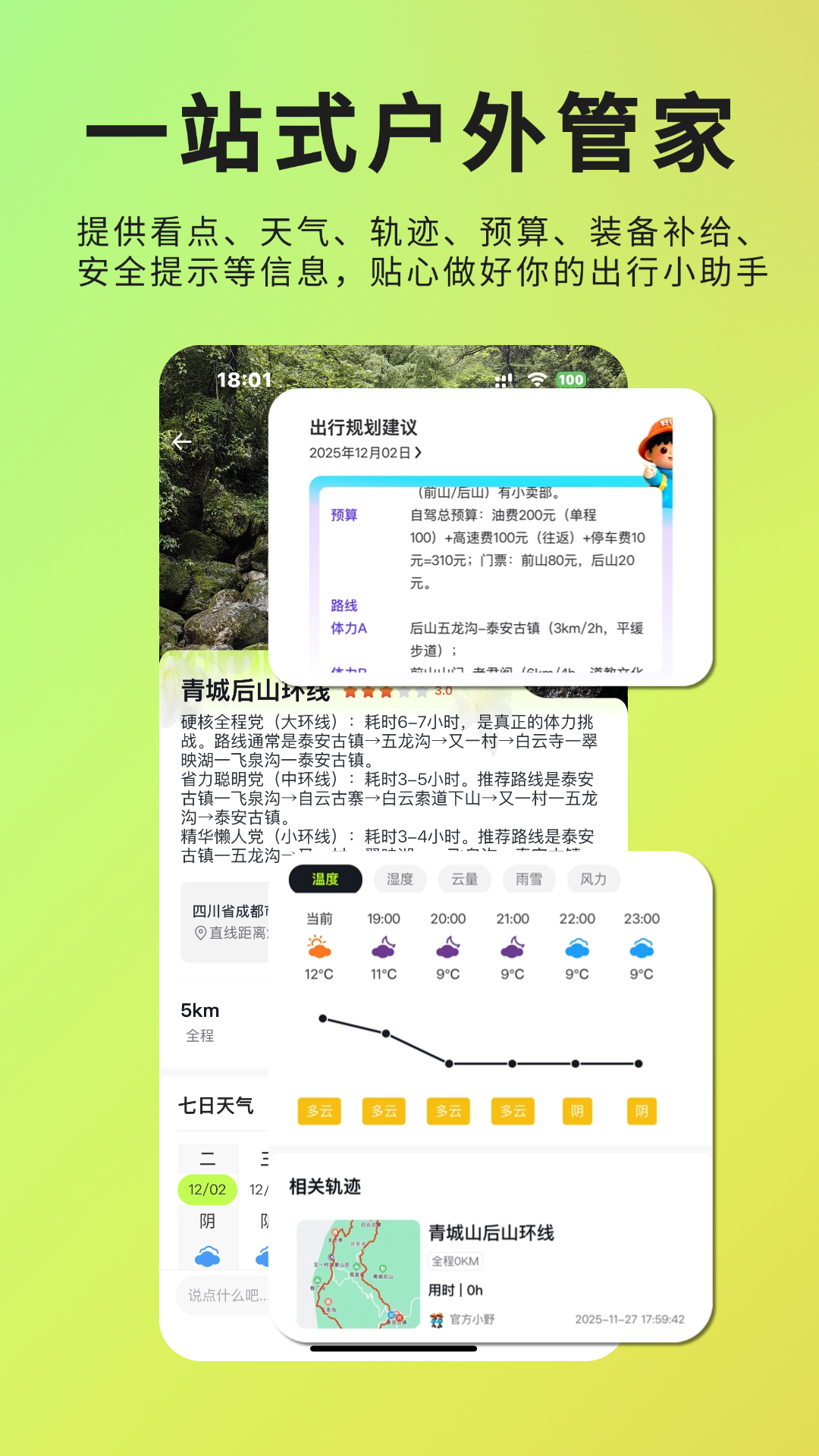 野行客软件展示图3