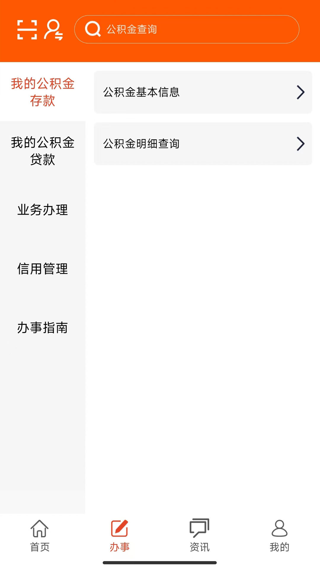 武汉住房公积金app软件展示图2