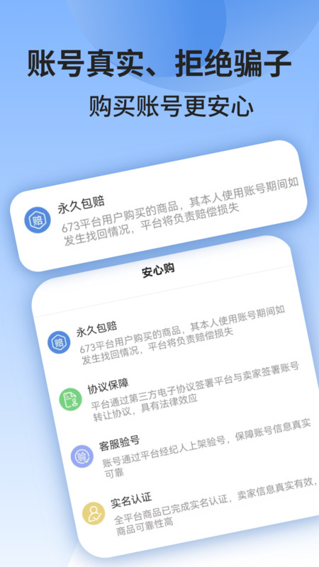 673严选软件展示图4