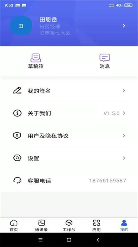 汉方制药信息化系统app软件展示图4