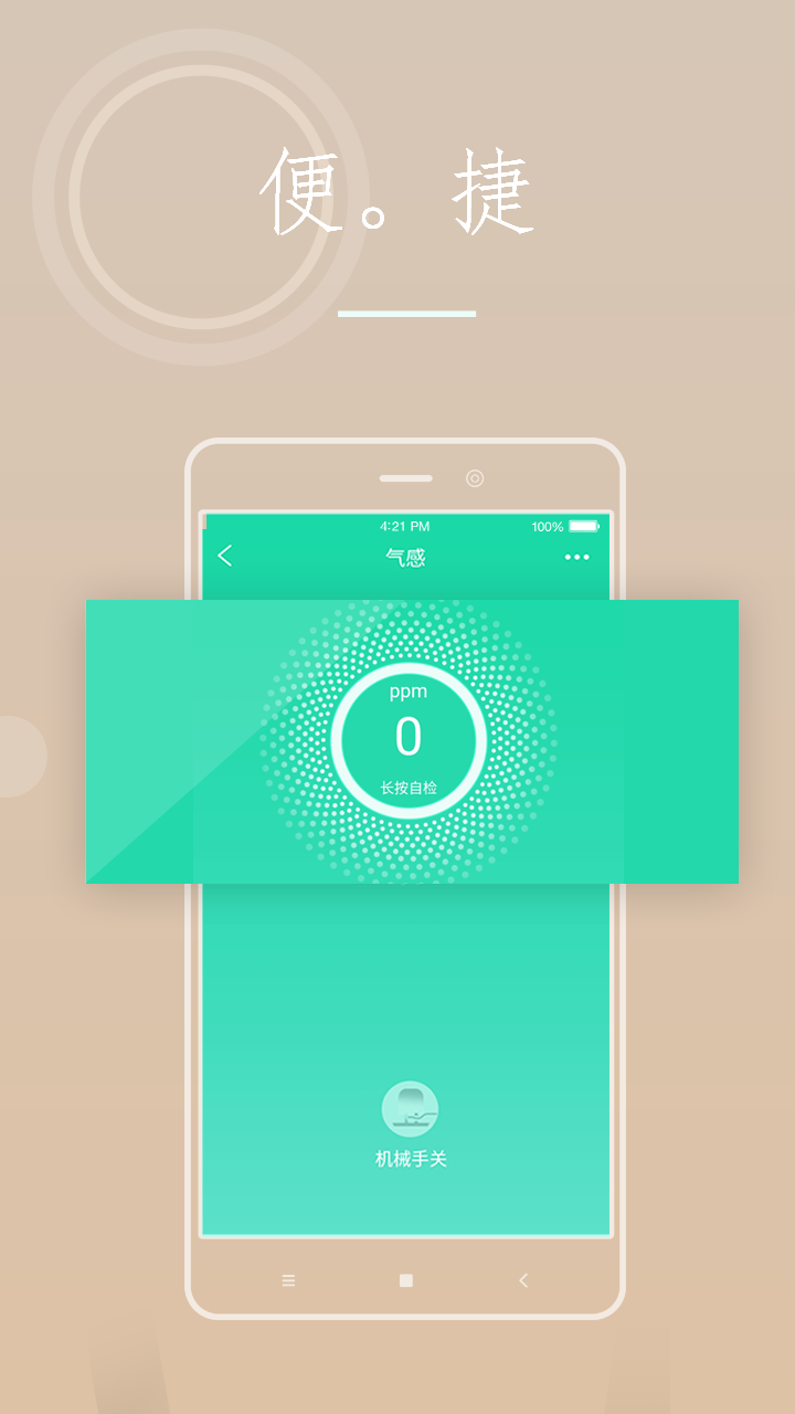 海曼智慧消防app软件展示图3