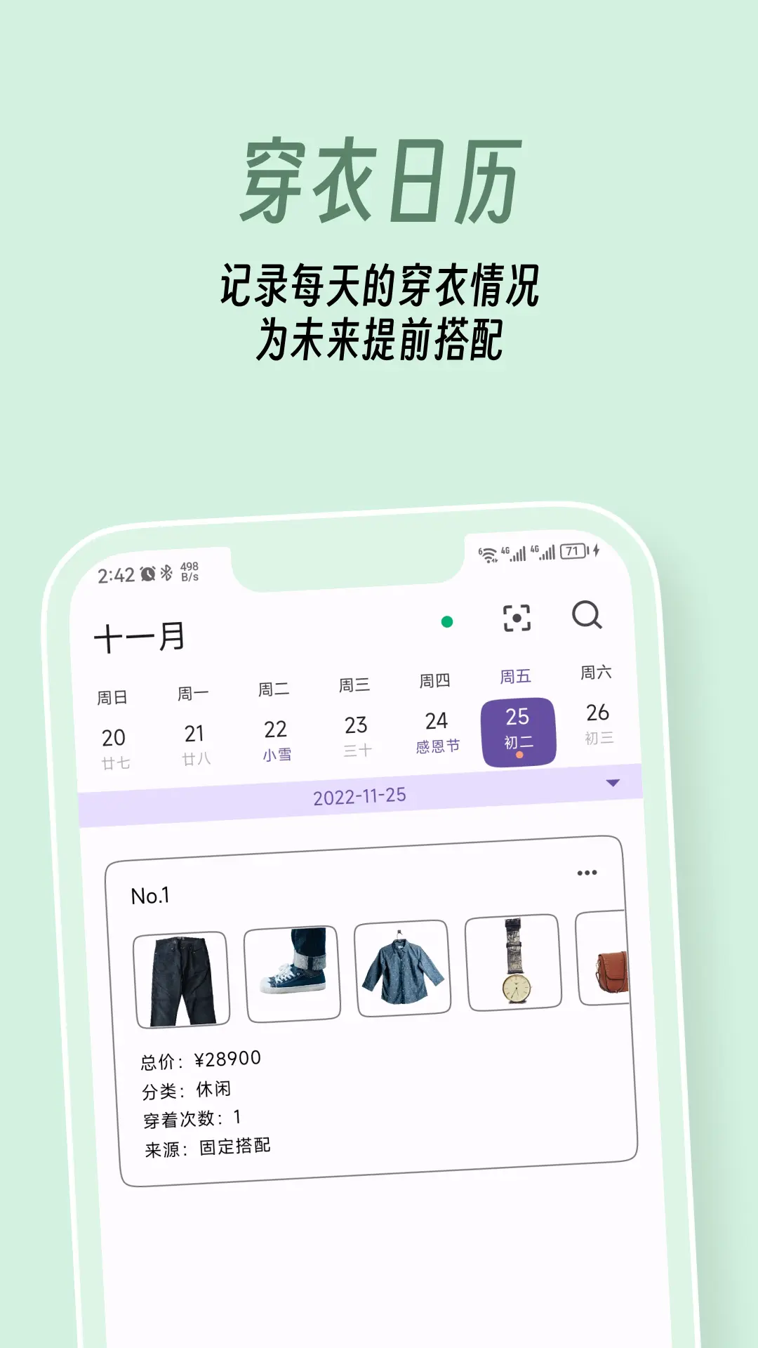 衣色app软件展示图4