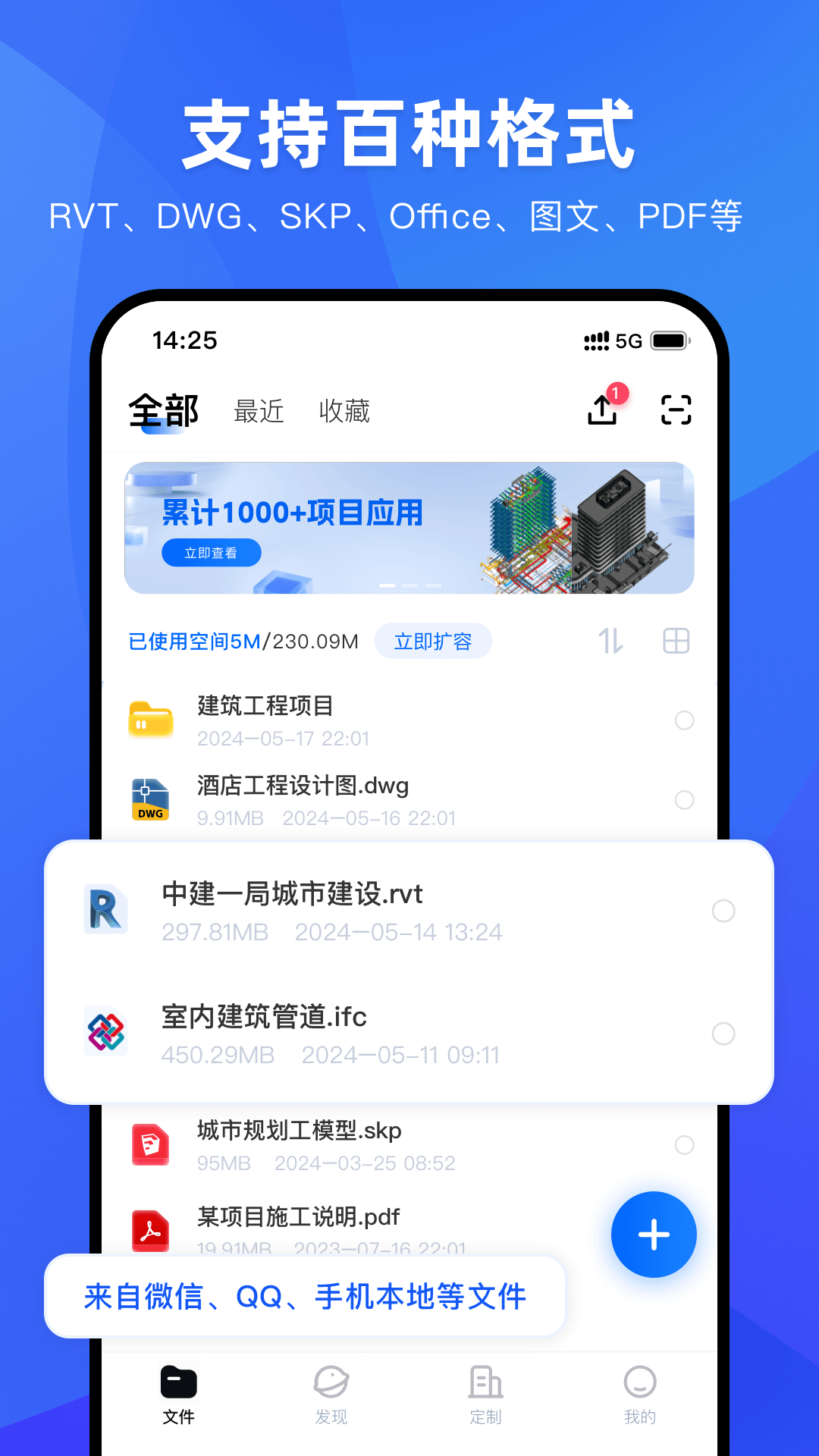 BIM快看软件展示图3