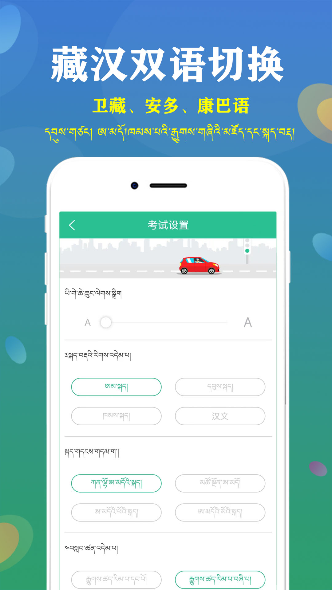 藏文驾考app软件展示图3