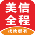 美信全程app