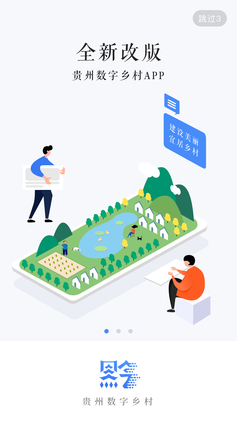 贵州数字乡村app软件展示图1