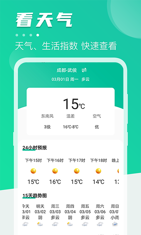 公交通app软件展示图4