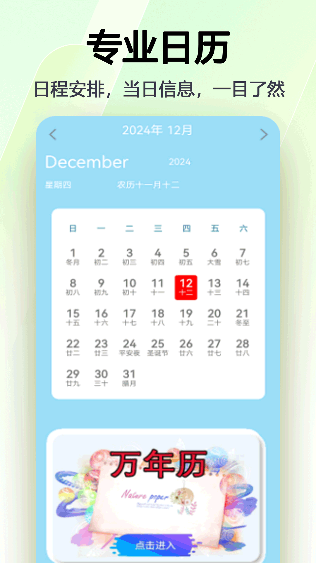 日常万年历展示图1