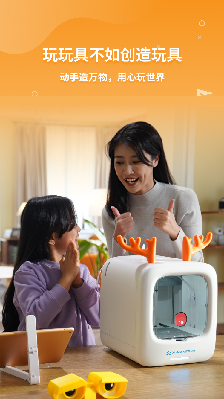 XMAKER app软件展示图1