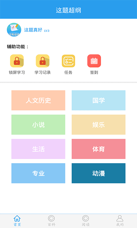 这题超纲app软件展示图1