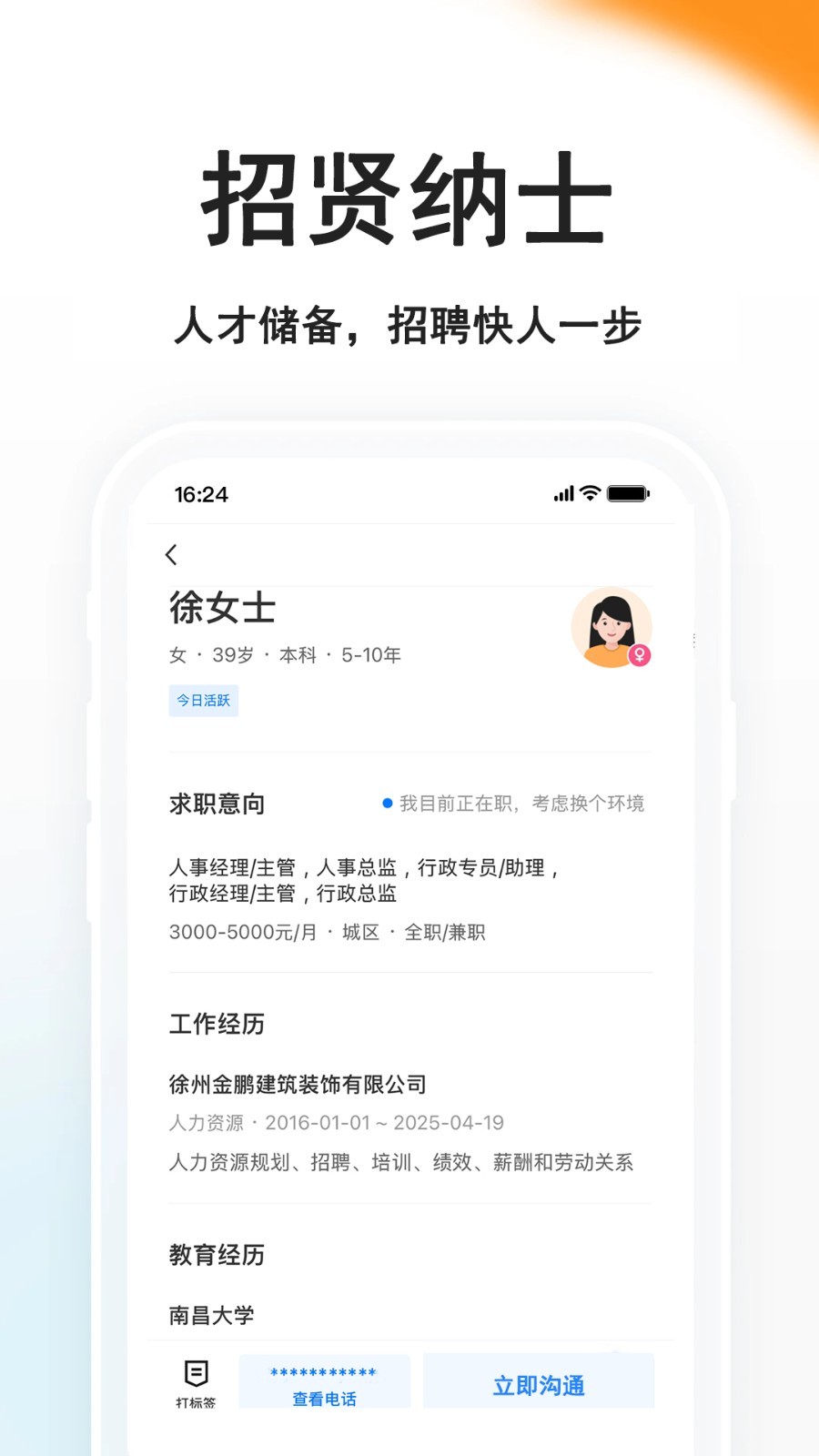 睢宁好职网客户端软件展示图4