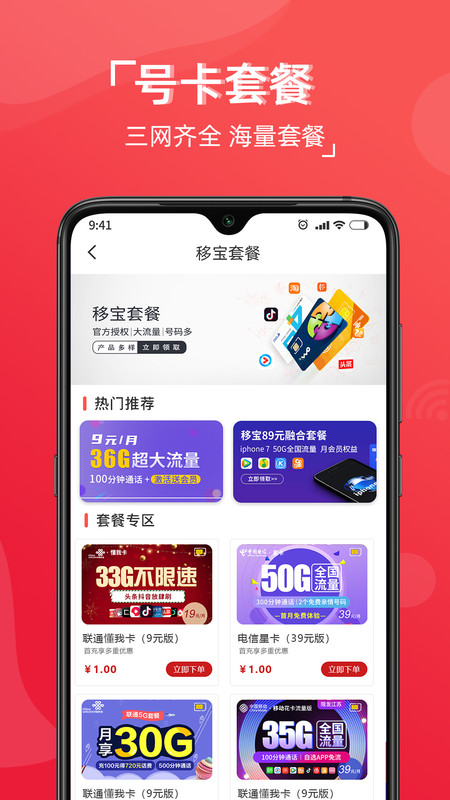 移宝网app软件展示图4