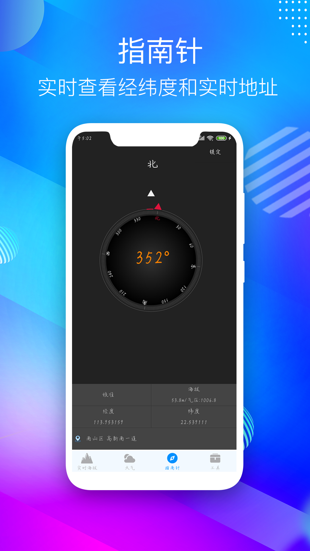gps海拔测量仪app软件展示图3