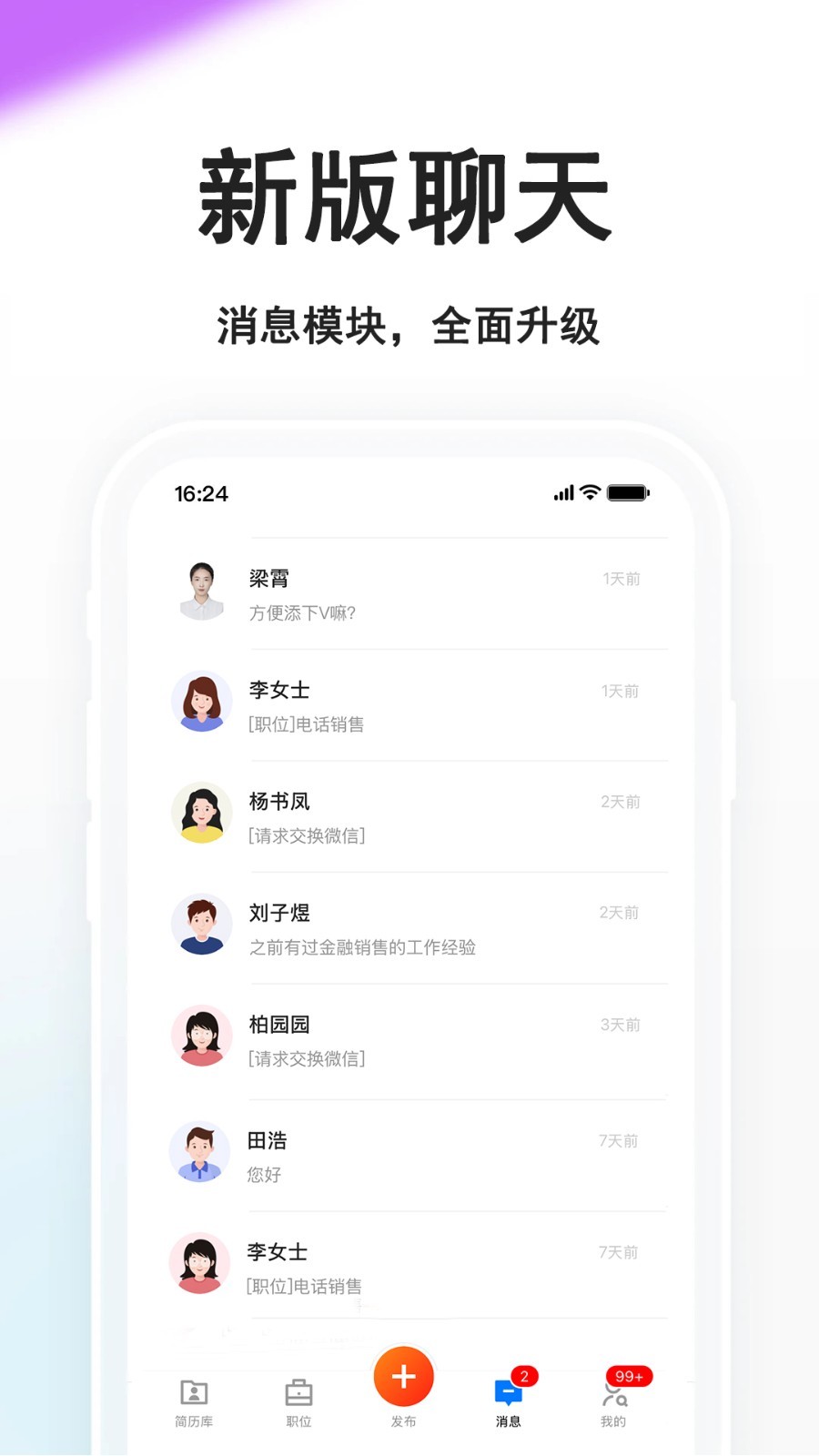 睢宁好职网客户端软件展示图3