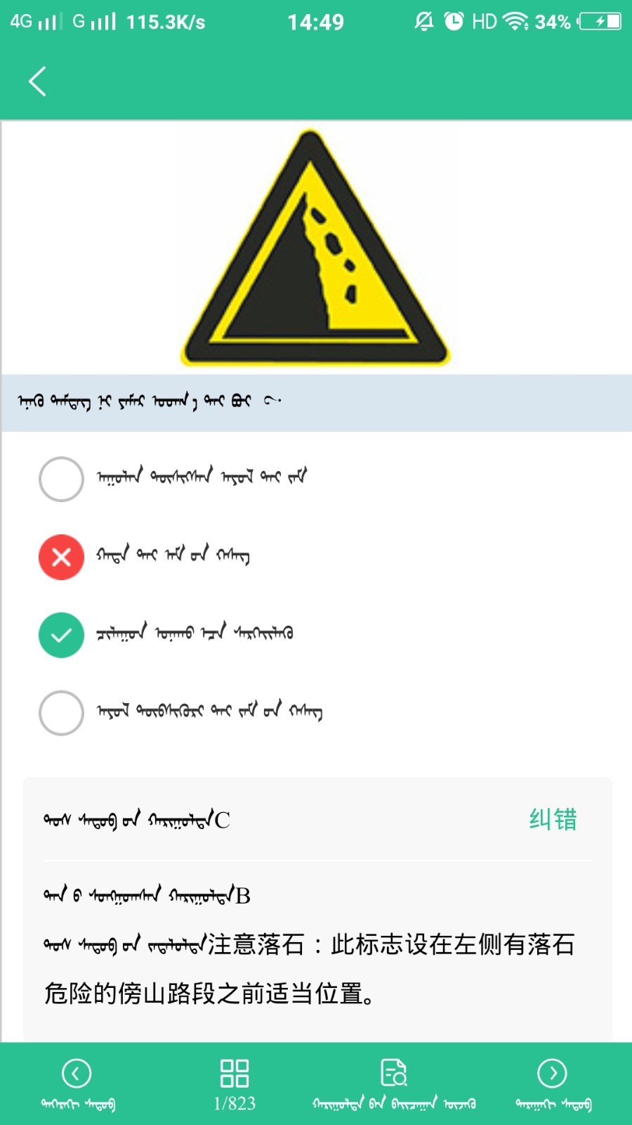 蒙文驾考app软件展示图1