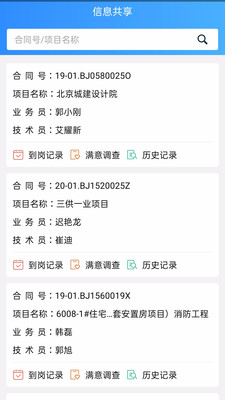 青鸟服务管家展示图2