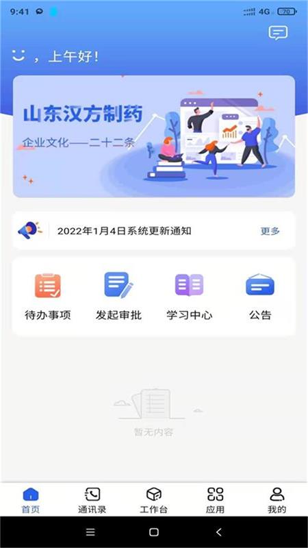 汉方制药信息化系统app软件展示图1
