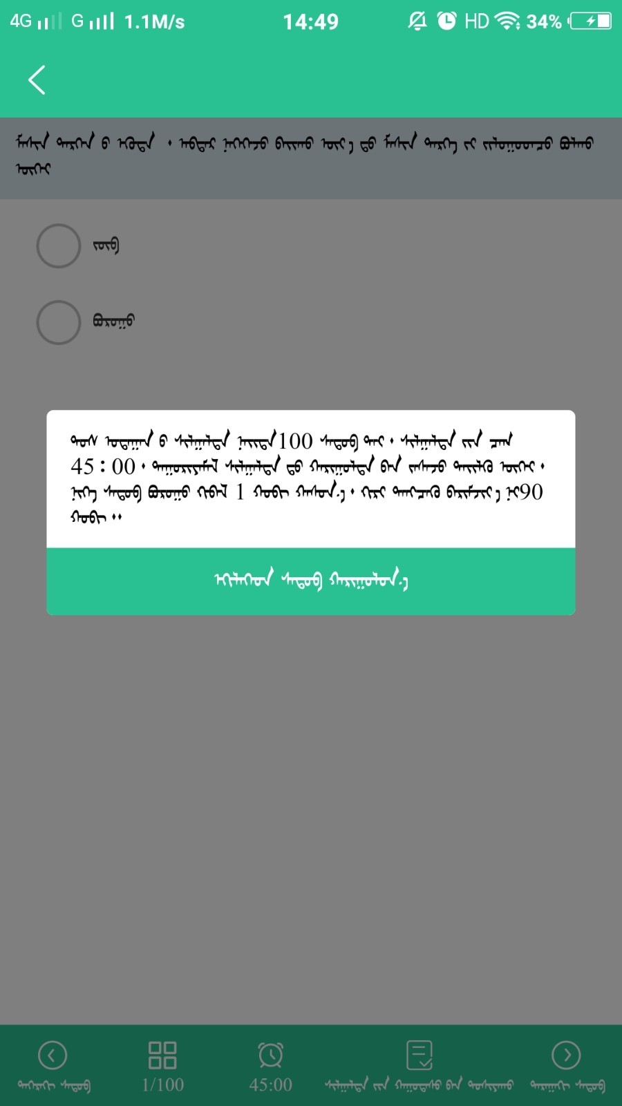 蒙文驾考app软件展示图2