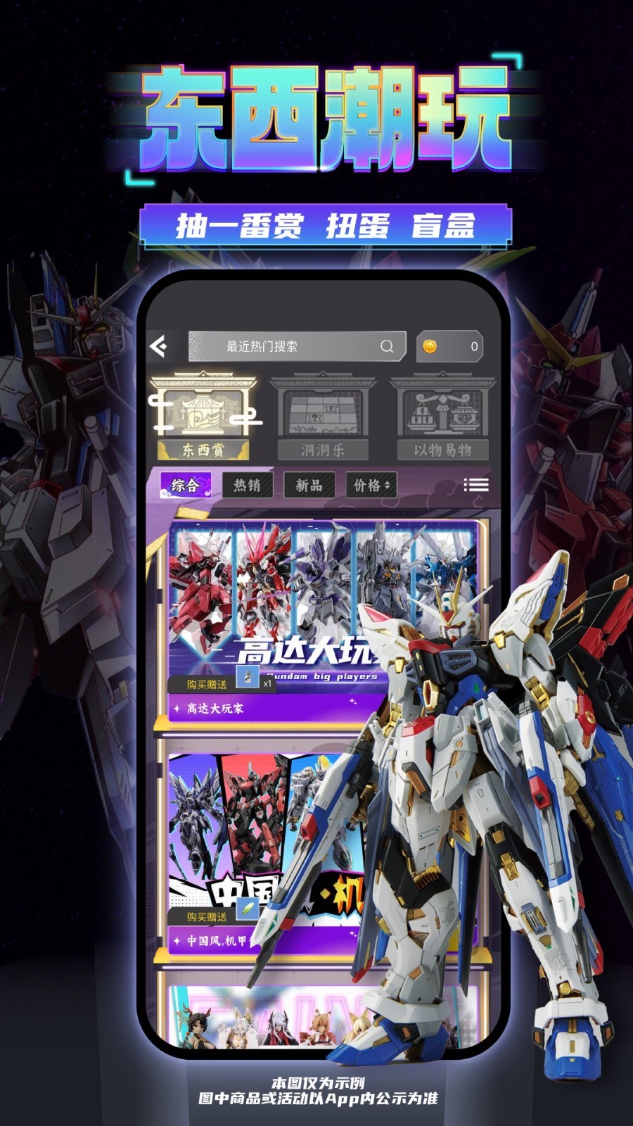 东西潮玩软件展示图1