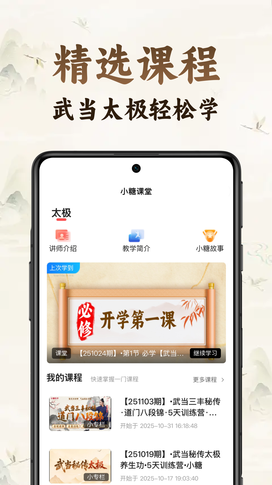 小糖乐学app软件展示图2