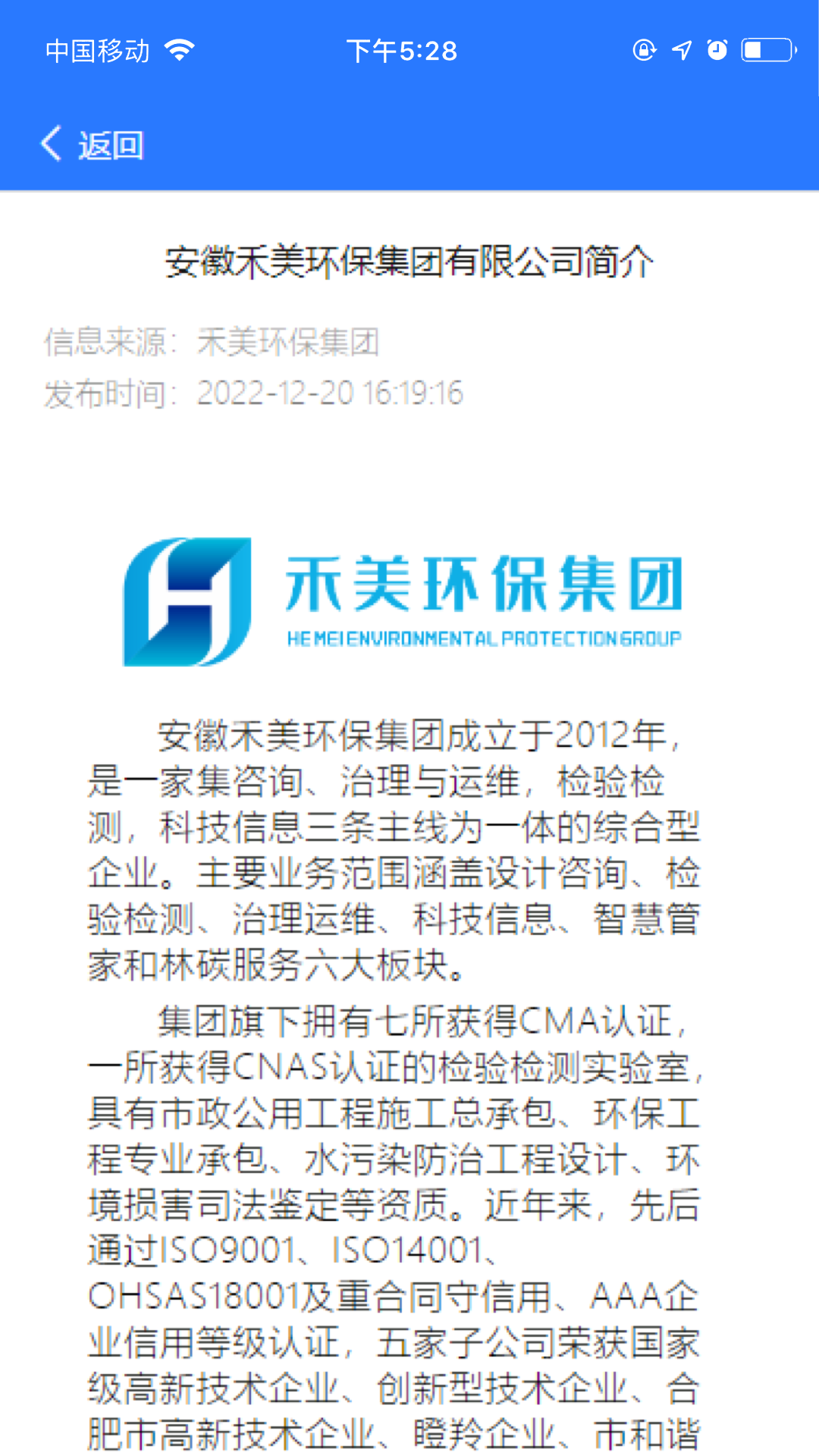 禾美环保app软件展示图2