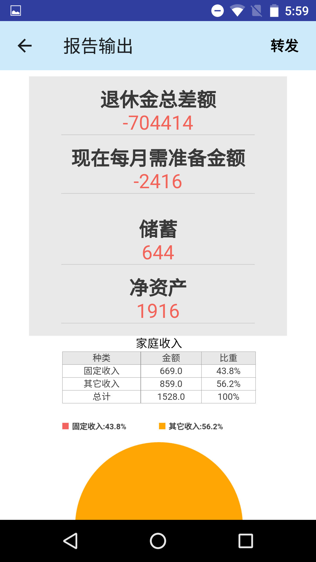 退休规划师app软件展示图4