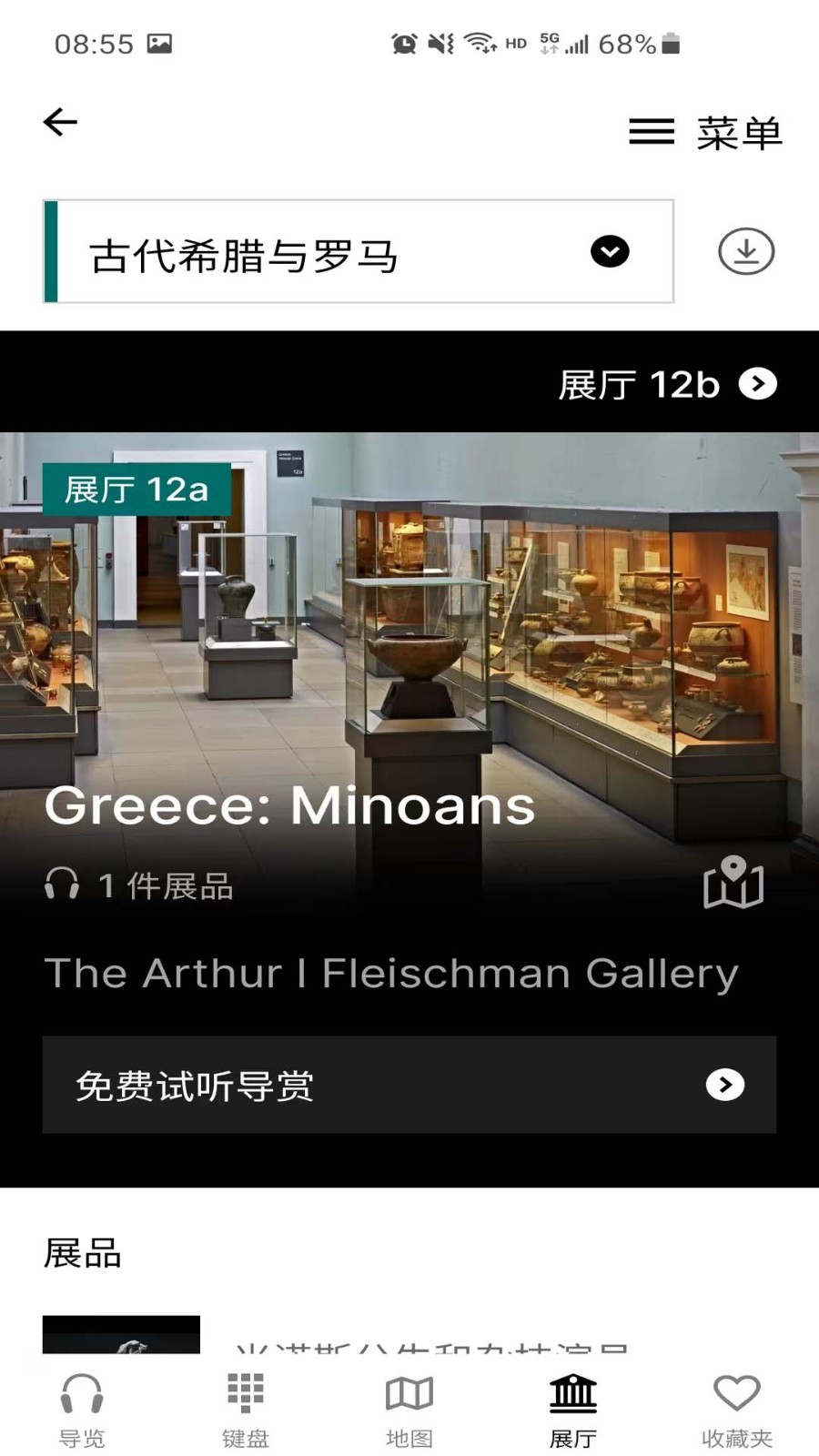 大英博物馆官方导览软件展示图4