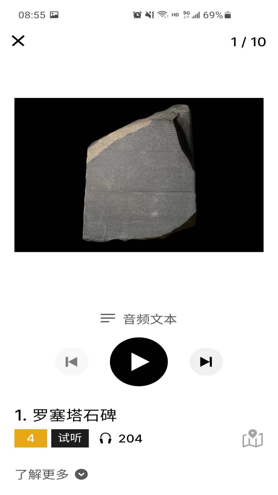 大英博物馆官方导览软件展示图3