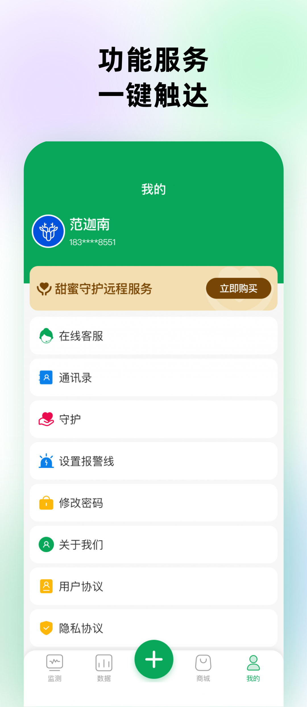 甜蜜守护app软件展示图4