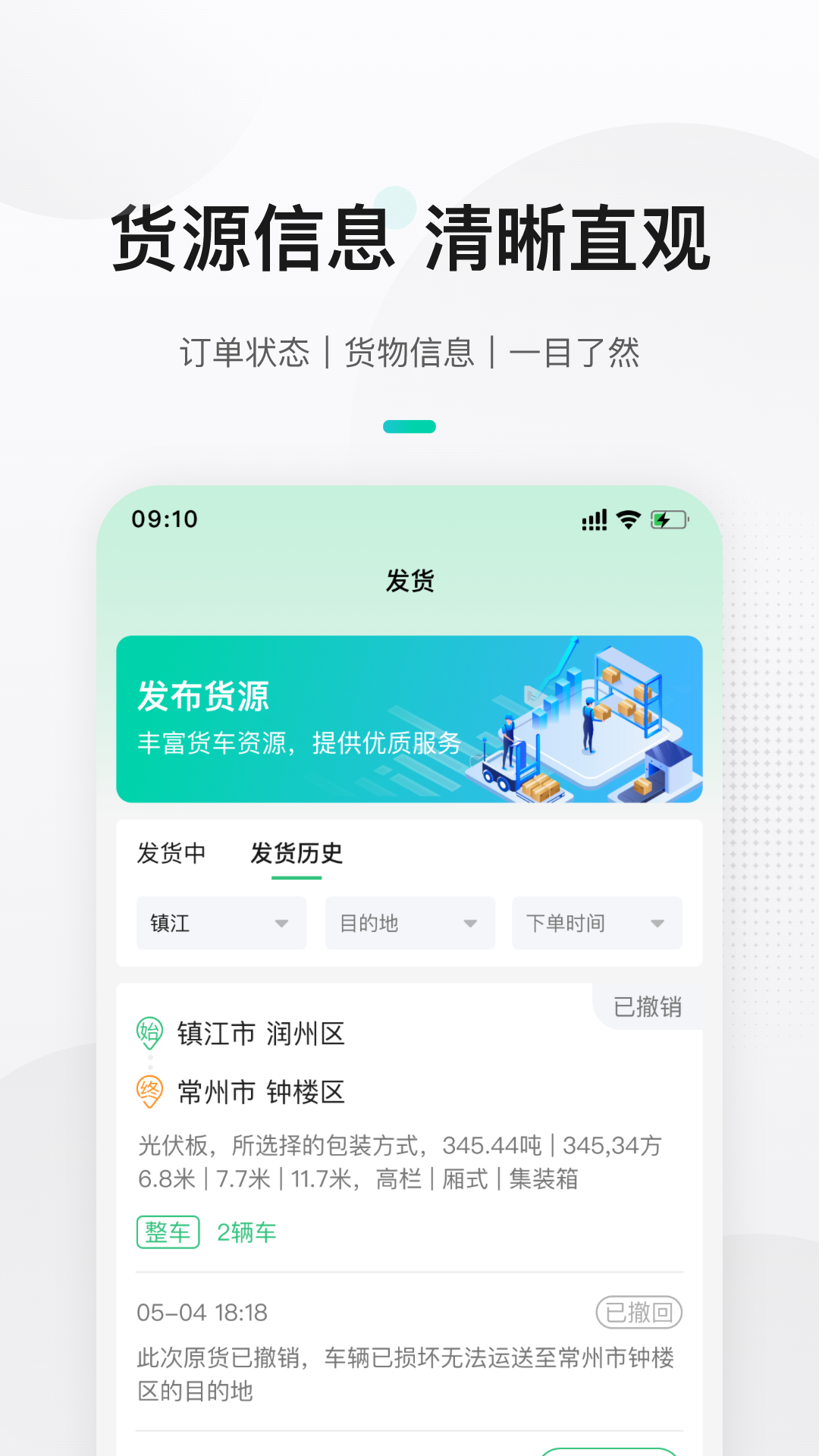 来货拉货主版软件展示图1