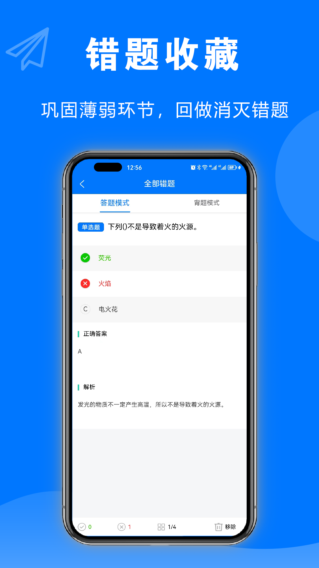 安考题app软件展示图3