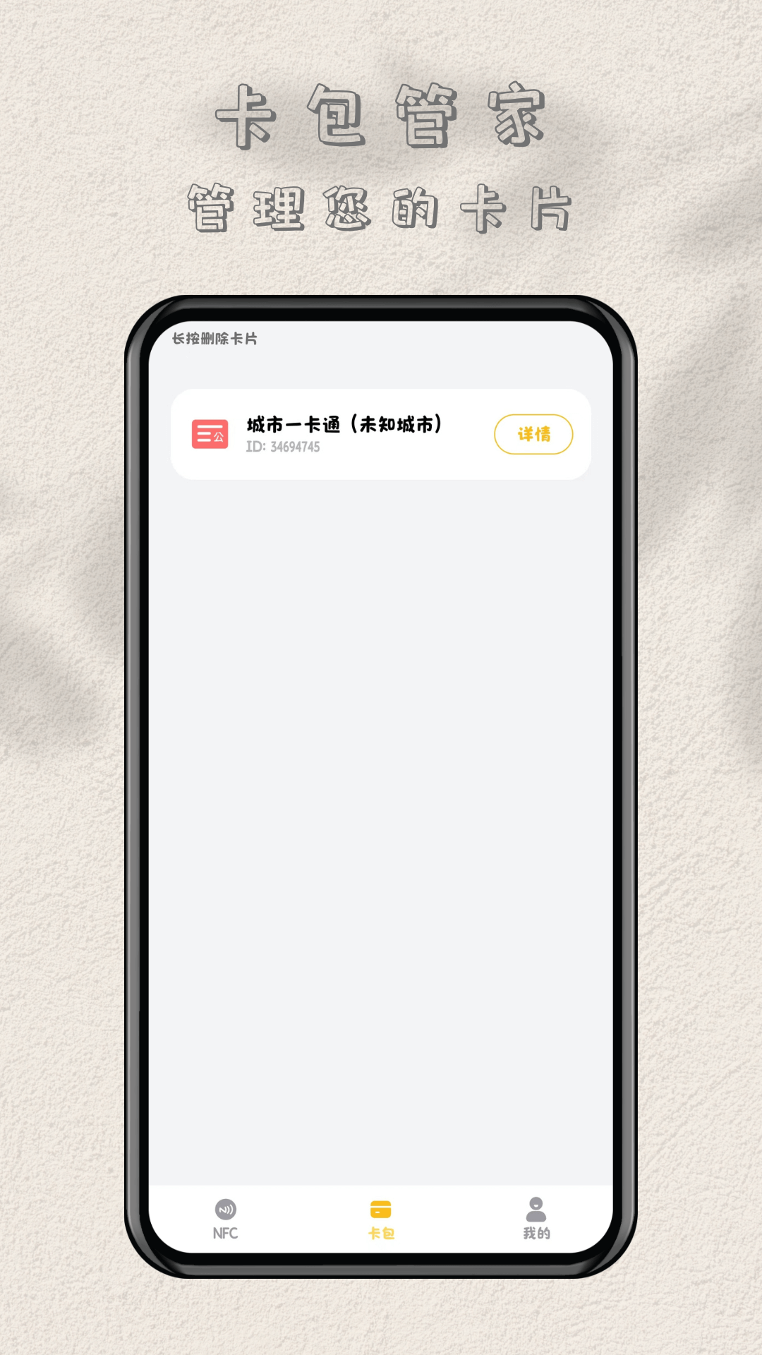 NFC读卡专家展示图4