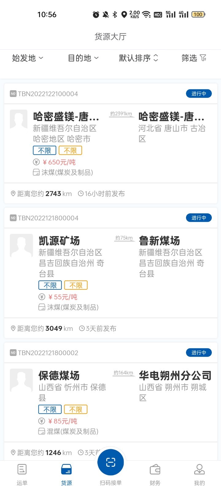 交运物联软件展示图1