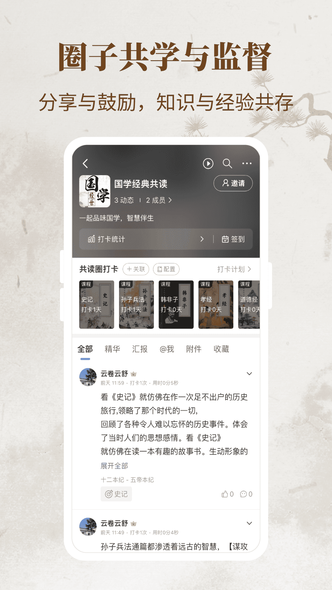 一起读经典app软件展示图3
