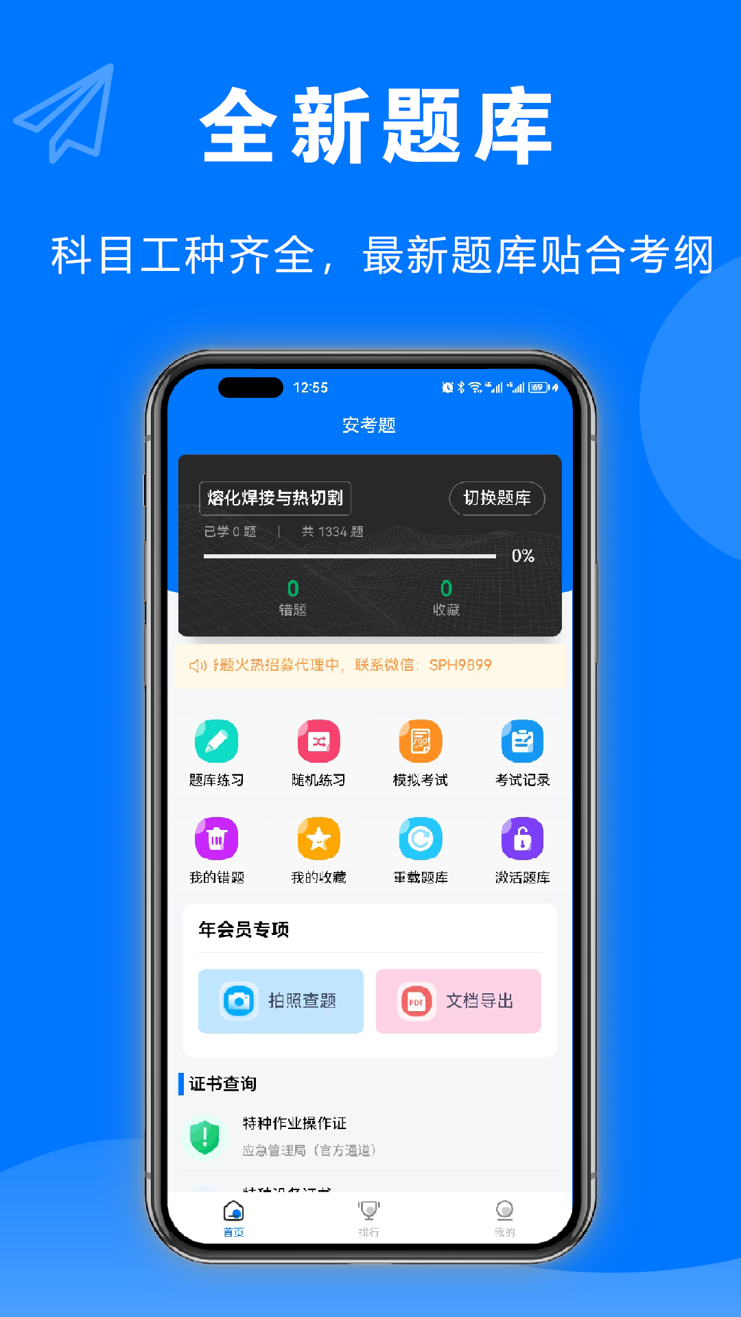 安考题app软件展示图1