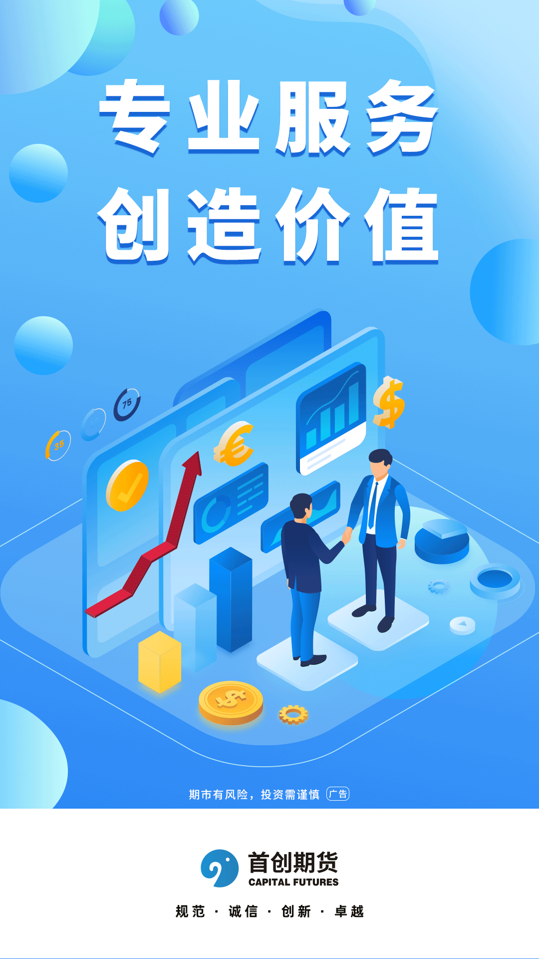 首创期货app软件展示图4