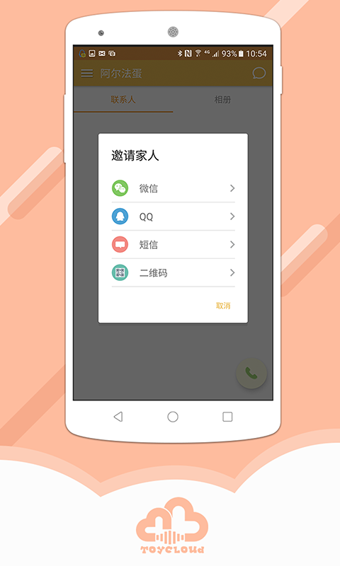 阿尔法蛋app软件展示图2