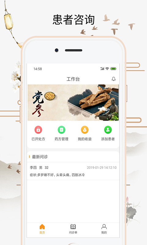 喜郎中app软件展示图3