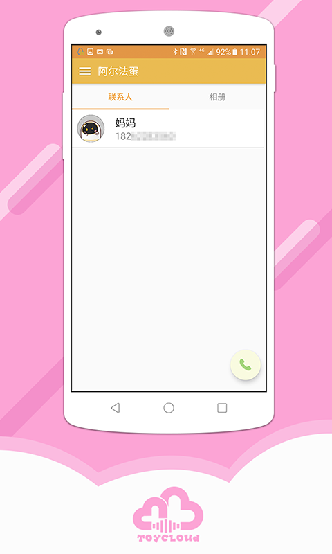 阿尔法蛋app软件展示图3