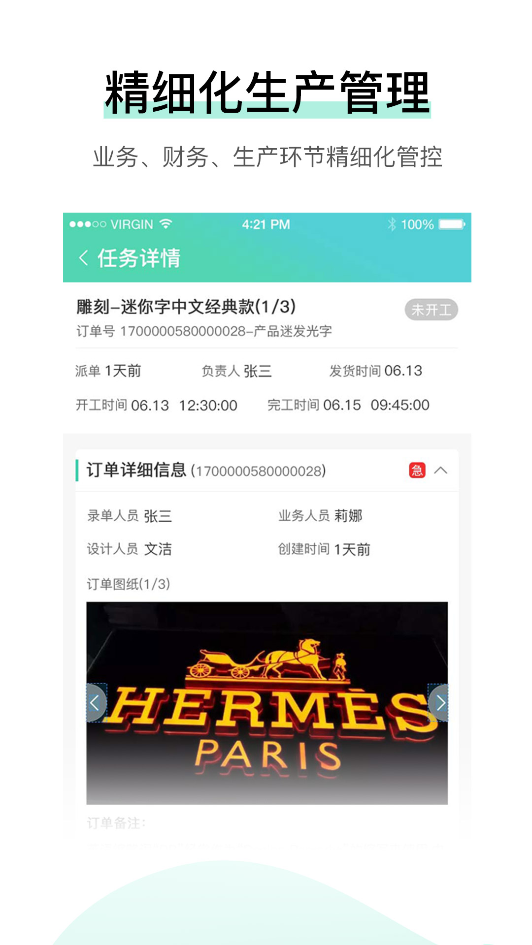 晓觅云智工厂软件展示图3