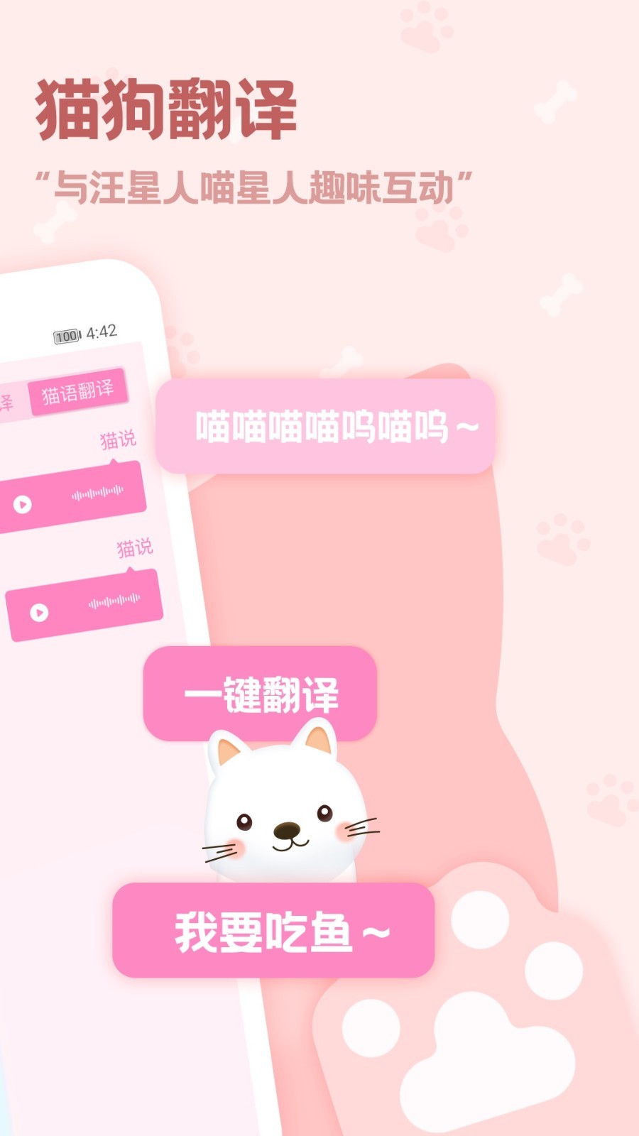 pet动物语言翻译器展示图2