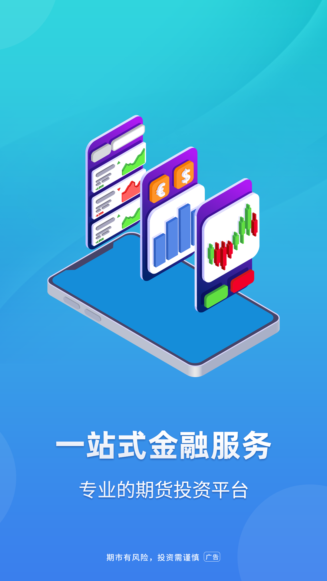首创期货app软件展示图1
