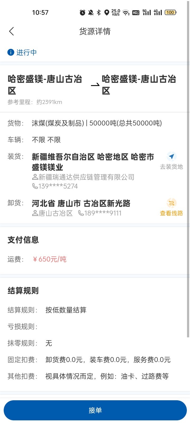 交运物联软件展示图4